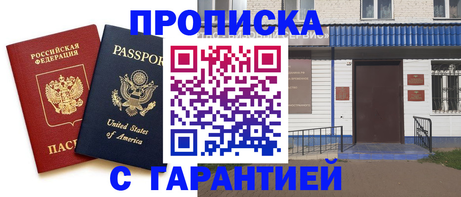 временная регистрация надежно в Новокубанске