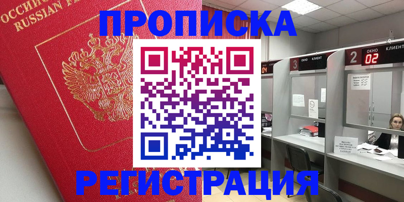 временная регистрация недорого в Новокубанске